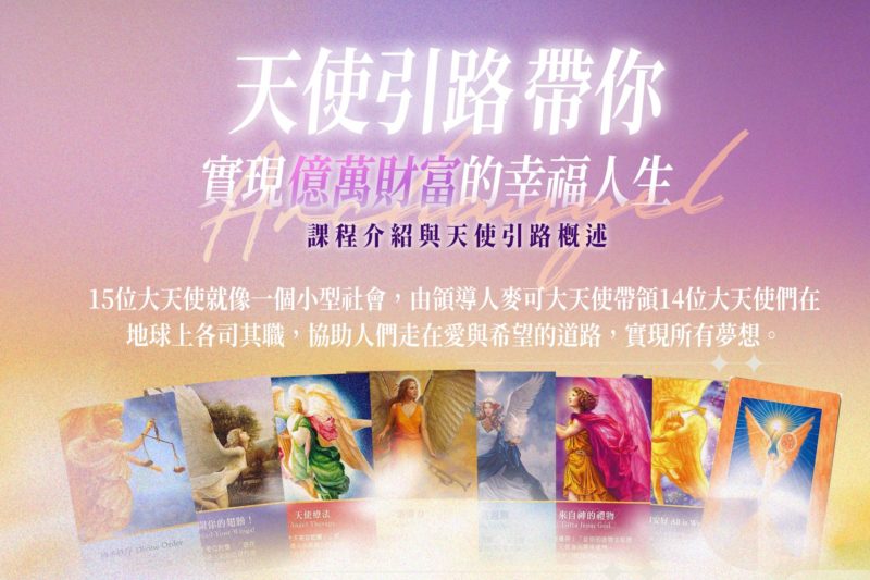 15位大天使