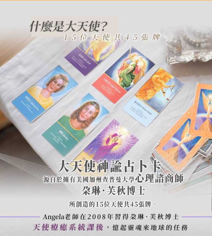 大天使